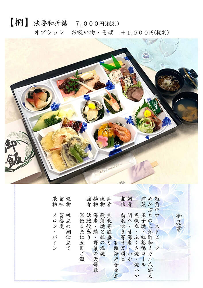 【桐】法要和折詰