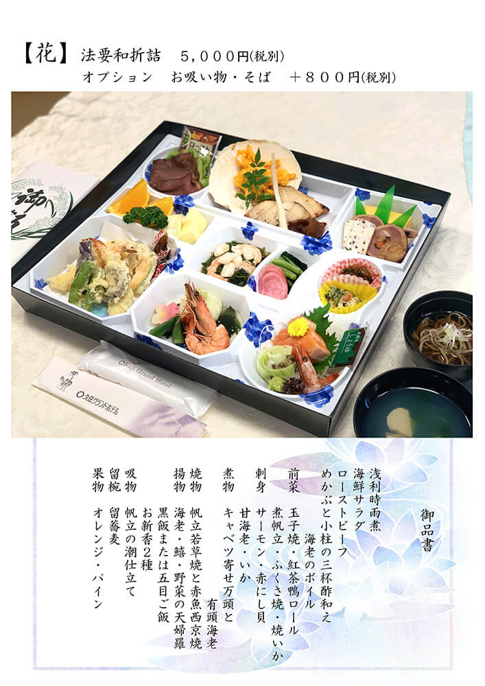 【花】法要和折詰