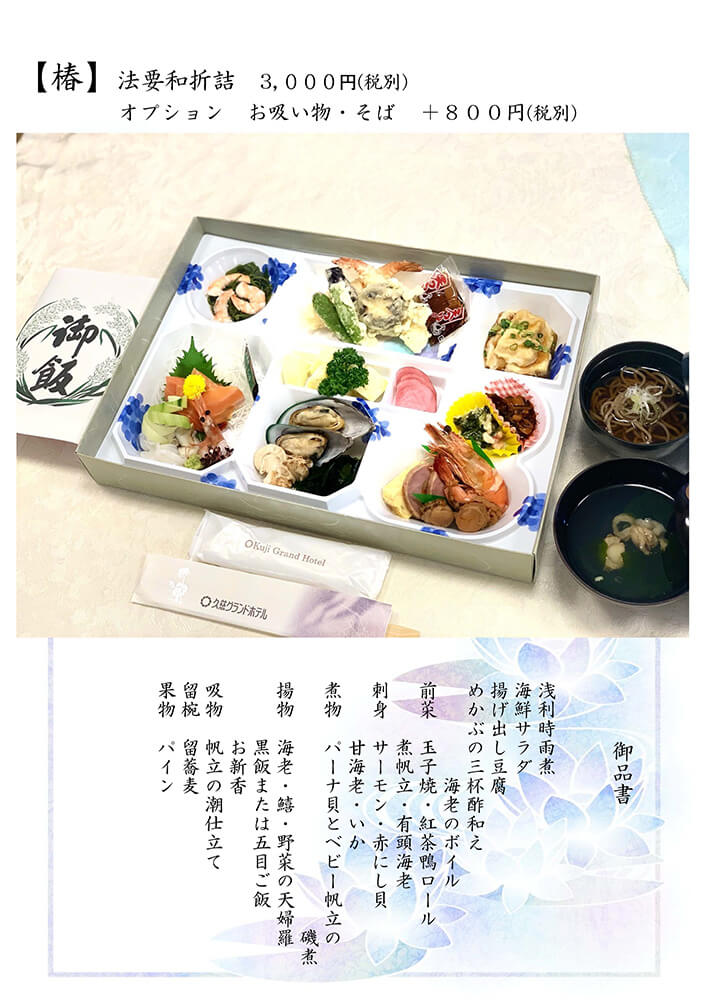 【椿】法要和折詰