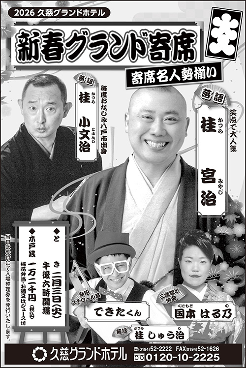 新春グランド寄席2026